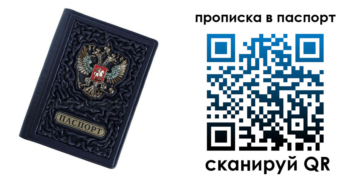 прописка для работы в Долгопрудном