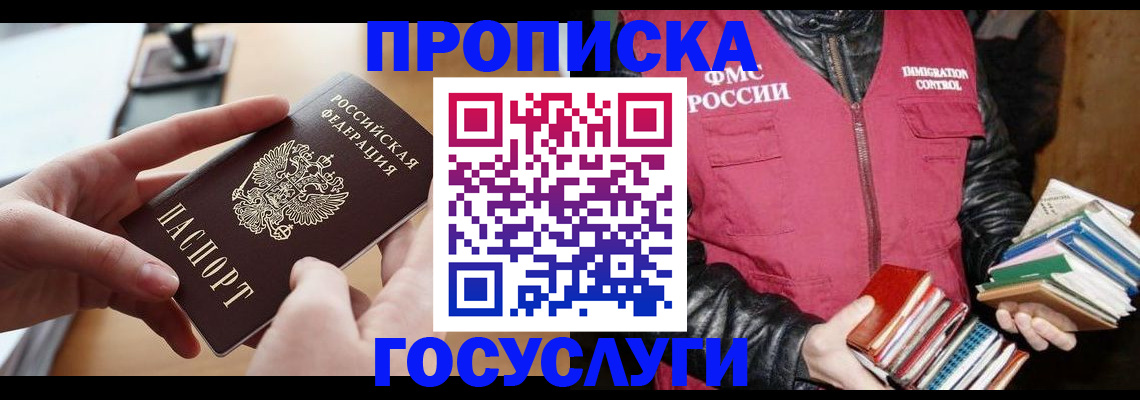 прописка паспорт в Долгопрудном