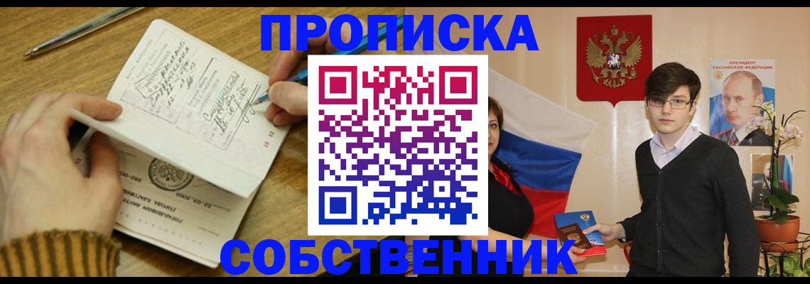 прописка для военкомата в Долгопрудном