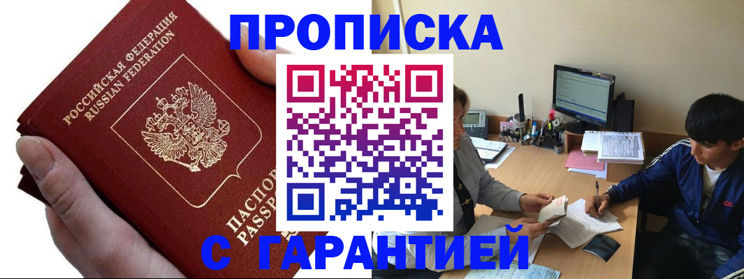 прописка в квартире в Долгопрудном