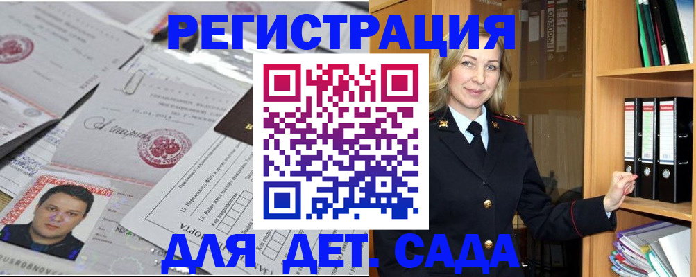 прописка для работы в Долгопрудном