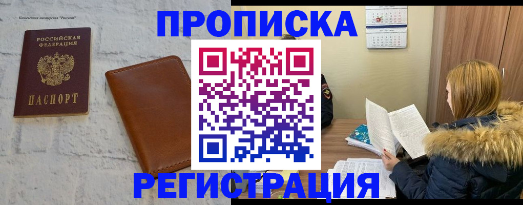 прописка штамп в Долгопрудном