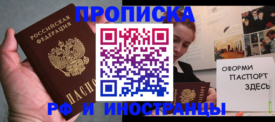 прописка 2025 в Долгопрудном