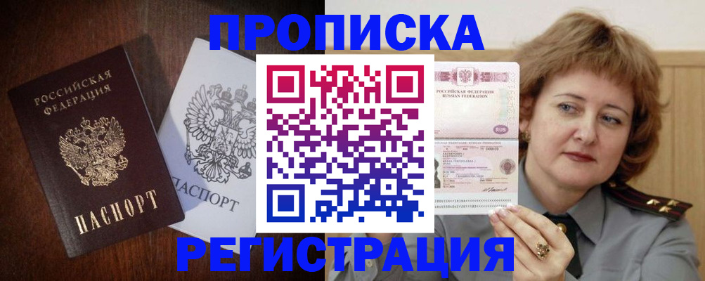 прописка для кредита в Долгопрудном