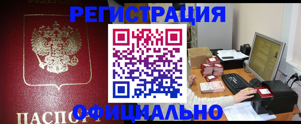 прописка законно в Долгопрудном