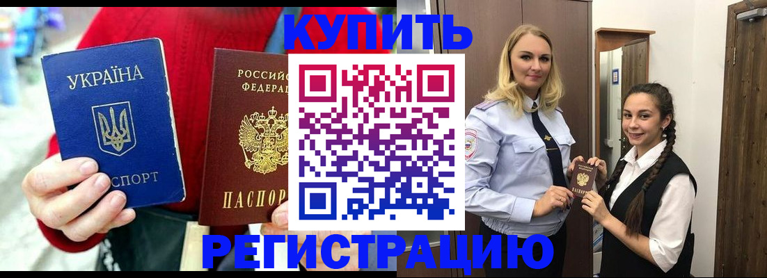 прописка в Долгопрудном